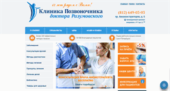 Desktop Screenshot of medklinika.spb.ru