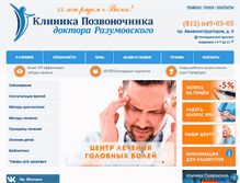 Tablet Screenshot of medklinika.spb.ru